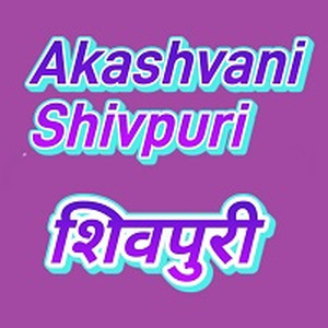Akashvani Shivpuri
