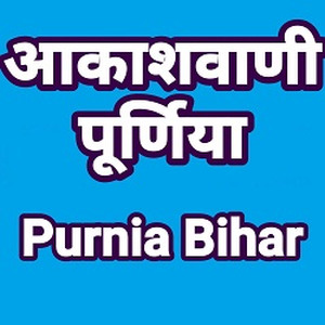 Akashvani Purnia Bihar 11 Purnia Bihar