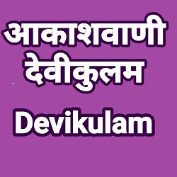 devikulam